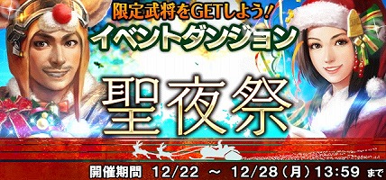 画像ギャラリー No.005のサムネイル画像 / 「信長の野望 20XX」で“聖夜祭キャンペーン 2020”が開催。北京ダック1羽無料券が当たる中国茶房8コラボも開催