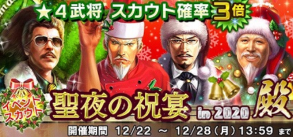 画像ギャラリー No.008のサムネイル画像 / 「信長の野望 20XX」で“聖夜祭キャンペーン 2020”が開催。北京ダック1羽無料券が当たる中国茶房8コラボも開催