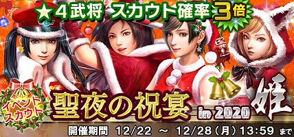 画像ギャラリー No.009のサムネイル画像 / 「信長の野望 20XX」で“聖夜祭キャンペーン 2020”が開催。北京ダック1羽無料券が当たる中国茶房8コラボも開催