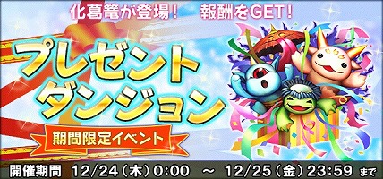画像ギャラリー No.011のサムネイル画像 / 「信長の野望 20XX」で“聖夜祭キャンペーン 2020”が開催。北京ダック1羽無料券が当たる中国茶房8コラボも開催