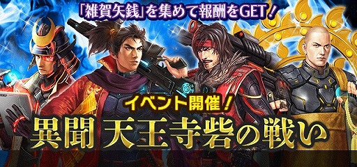 画像ギャラリー No.002のサムネイル画像 / 「信長の野望 20XX」，☆5昇格可能な☆4武将の追加を含むアップデートを実施