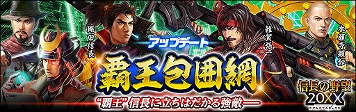 画像ギャラリー No.005のサムネイル画像 / 「信長の野望 20XX」，☆5昇格可能な☆4武将の追加を含むアップデートを実施