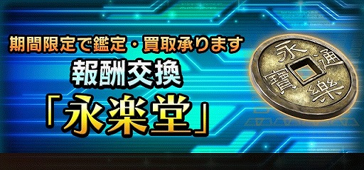 画像ギャラリー No.010のサムネイル画像 / 「信長の野望 20XX」，☆5昇格可能な☆4武将の追加を含むアップデートを実施