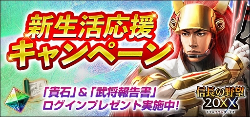 画像ギャラリー No.003のサムネイル画像 / 「信長の野望 20XX」,新ストーリー“第4章 朝家の守護”が登場。貴石がもらえる新生活応援キャンペーンの開催も
