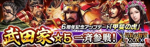 画像ギャラリー No.001のサムネイル画像 / 「信長の野望 20XX」,6周年記念アップデート“甲斐の虎”が実施