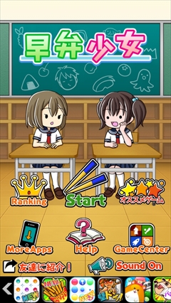 画像ギャラリー No.002のサムネイル画像 / 青春時代特有の無尽蔵の食欲を体現（？）した連打アクション「早弁少女」を紹介する「（ほぼ）日刊スマホゲーム通信」第685回