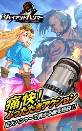 画像ギャラリー No.003のサムネイル画像 / 巨人を操り戦う「ジャイアントハンマー〜巨人クロニクル〜」，iOS向けに配信