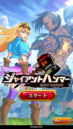 画像ギャラリー No.003のサムネイル画像 / ハンマーを振り下ろしてモンスターを撃退せよ。アクション「ジャイアント ハンマー」を紹介する「（ほぼ）日刊スマホゲーム通信」第941回