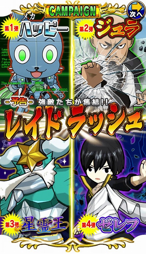 画像ギャラリー No.003のサムネイル画像 / 「フェアリーテイル 〜ブレイブサーガ〜」，100万DL突破記念7大キャンペーン