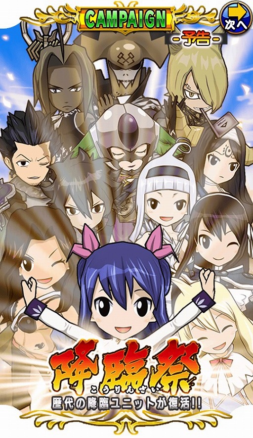 画像ギャラリー No.005のサムネイル画像 / 「フェアリーテイル 〜ブレイブサーガ〜」，100万DL突破記念7大キャンペーン