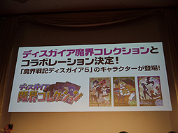 画像ギャラリー No.008のサムネイル画像 / ［TGS 2014］「魔界戦記ディスガイア5」発売日は2015年3月26日に決定。シリーズ最大のボリュームになるという最新作のプレスカンファレンスをレポート
