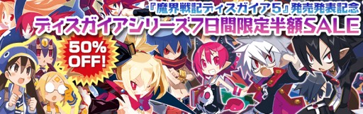 画像ギャラリー No.001のサムネイル画像 / 「ディスガイア」シリーズのDL版6作品が期間限定値下げ。21日までは半額に