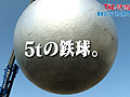 重さ5トンの鉄球をパンチングマシーンに叩き込むと……？　「魔界戦記ディスガイア5」，“史上最凶”のダメージを再現するやりすぎ検証動画が公開