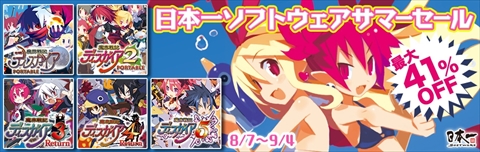 画像ギャラリー No.001のサムネイル画像 / PS Storeで本日「魔界戦記ディスガイア」シリーズの期間限定セールが開始。「ディスガイア5」本編とDLC，シリーズ6タイトルが最大41％値下げ