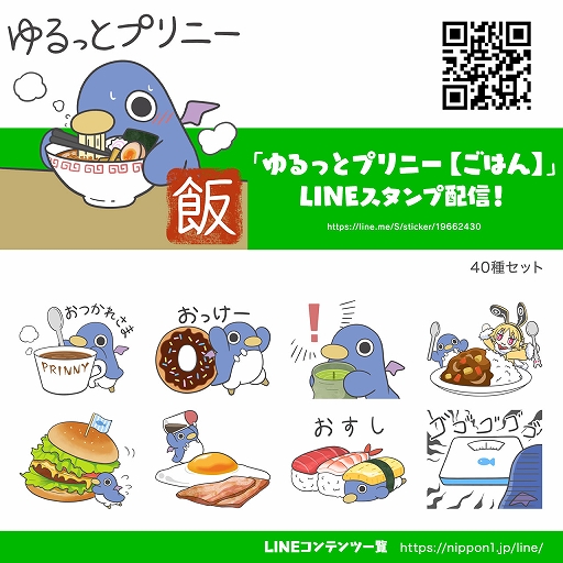 画像ギャラリー No.001のサムネイル画像 / 「ゆるっとプリニー」のLINEスタンプに“食べ物だらけの飯テロスタンプ”が登場