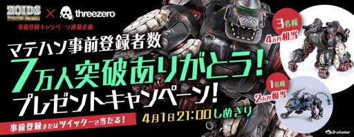 画像ギャラリー No.001のサムネイル画像 / 「ZOIDS Material Hunters」,threezero製ZOIDSフィギュア「シールドライガー」などが抽選で当たるプレゼントキャンペーンを実施。事前登録者数は7万人を突破
