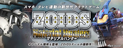 画像ギャラリー No.006のサムネイル画像 / 「ZOIDS Material Hunters」,threezero製ZOIDSフィギュア「シールドライガー」などが抽選で当たるプレゼントキャンペーンを実施。事前登録者数は7万人を突破