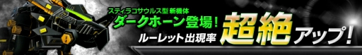 画像ギャラリー No.003のサムネイル画像 / 「ZOIDS MH」，新機能「バトルモード」や新機体「ダークホーン」を実装