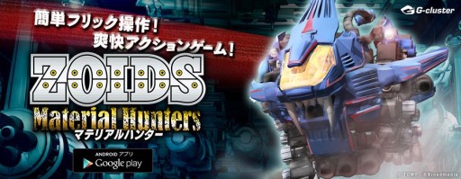 画像ギャラリー No.001のサムネイル画像 / 「ZOIDS Material Hunters」のAndroid版が配信開始に。パンダ型ZOIDS「パンドス」を入手可能なイベントにも注目