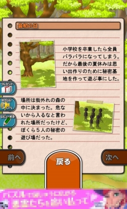 画像ギャラリー No.003のサムネイル画像 / あの夏の日にはまだ残っていたはず……スマートフォンアプリ「ぼくらの秘密基地」で少年の心を取り戻そう。「(ほぼ)日刊スマホゲーム通信」第631回