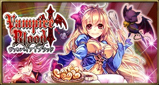 画像ギャラリー No.001のサムネイル画像 / カードバトルゲーム「ヴァンパイア†ブラッド」がモブキャストで配信をスタート