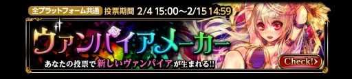 画像ギャラリー No.001のサムネイル画像 / 「ヴァンパイア†ブラッド」ユーザー投票で新キャラを生み出す特別企画を実施
