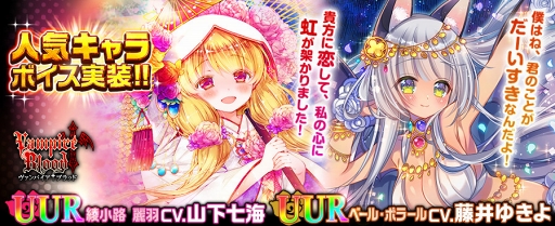 画像ギャラリー No.001のサムネイル画像 / 「ヴァンパイア†ブラッド」，綾小路麗羽とベール・ポラールのボイス付きカードを追加
