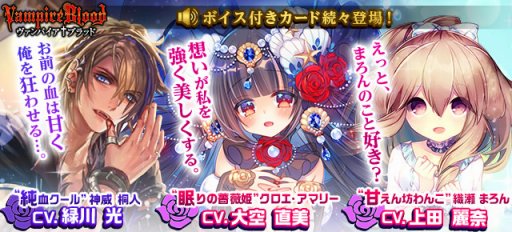 画像ギャラリー No.001のサムネイル画像 / 「ヴァンパイア†ブラッド」,「クロエ・アマリー」など新ボイスカードが追加