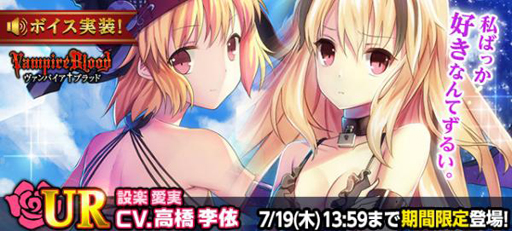 画像ギャラリー No.001のサムネイル画像 / 「ヴァンパイア†ブラッド」，「設楽愛実（CV.高橋李依）」のボイスカードが登場