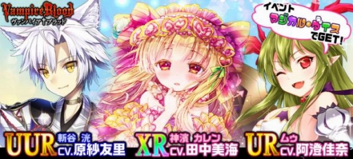 画像ギャラリー No.001のサムネイル画像 / 「ヴァンパイア†ブラッド」，神濱カレンなど3人のボイス付カードが新たに登場