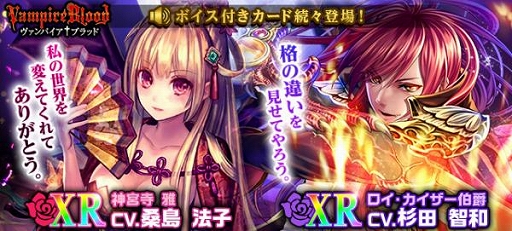 画像ギャラリー No.002のサムネイル画像 / 「ヴァンパイア†ブラッド」，ボイスカード「神宮寺 雅（CV：桑島法子）」や「ロイ・カイザー伯爵」（CV：杉田智和）が登場