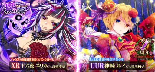 画像ギャラリー No.003のサムネイル画像 / 「ヴァンパイア†ブラッド」に「十六夜 エリカ」と 「神崎 ルイ」のボイスカードが登場