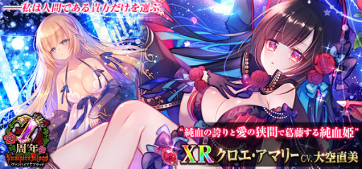 画像ギャラリー No.001のサムネイル画像 / 「ヴァンパイア†ブラッド」クロエ・アマリーのボイスカードが登場