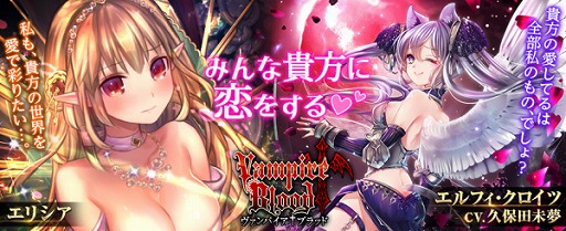 画像ギャラリー No.002のサムネイル画像 / 「ヴァンパイア†ブラッド」にボイス付きカード“<UUR>エルフィ・クロイツ(CV. 久保田未夢)”が登場