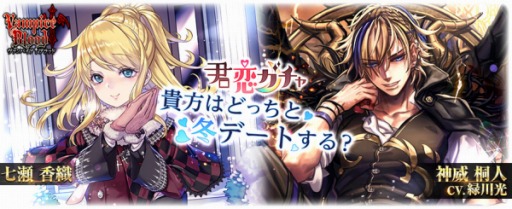 画像ギャラリー No.003のサムネイル画像 / 「ヴァンパイア†ブラッド」にボイス付きカード「＜UUR＞神威 桐人（CV. 緑川 光）」が登場