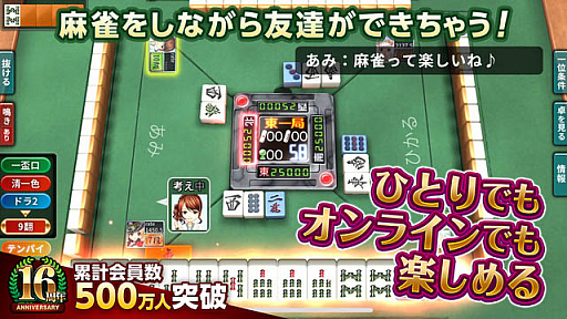 画像ギャラリー No.004のサムネイル画像 / 「ジャンナビ麻雀オンライン」,新段位戦βテストに向けた事前予約受付を開始