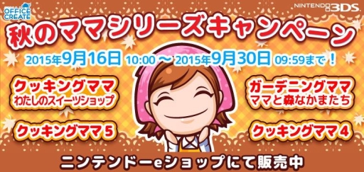 画像ギャラリー No.001のサムネイル画像 / 「クッキングママ」シリーズ4作のDL版が期間限定で値下げ