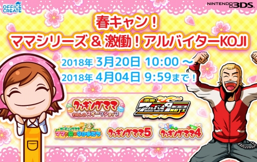 画像ギャラリー No.001のサムネイル画像 / 「ママシリーズ」4作品と「激働！アルバイターKOJI」のDL版が，期間限定値下げを実施