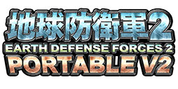 画像ギャラリー No.005のサムネイル画像 / 「地球防衛軍2 PORTABLE V2」のパッケージビジュアルが公開に。初回封入特典で入手できる各兵科の限定武器の詳細も判明