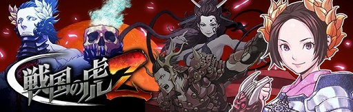 画像ギャラリー No.001のサムネイル画像 / 「戦国の虎Z」,初イベントとなる「暴走!!巨大カラクリ兵」を9月11日まで開催