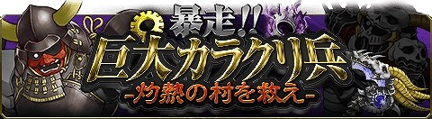 画像ギャラリー No.002のサムネイル画像 / 「戦国の虎Z」,初イベントとなる「暴走!!巨大カラクリ兵」を9月11日まで開催