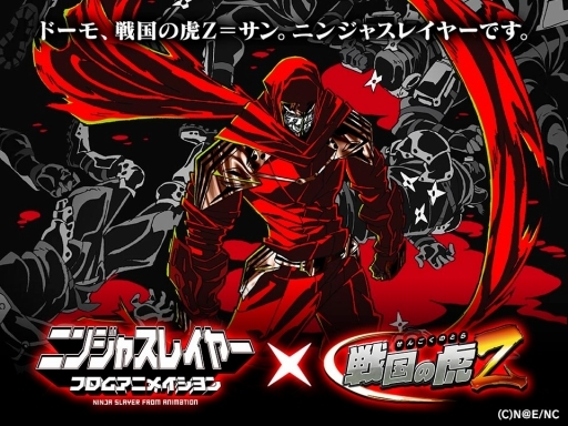 画像ギャラリー No.001のサムネイル画像 / 「戦国の虎Z」，アニメ「ニンジャスレイヤー フロムアニメイシヨン」とコラボ