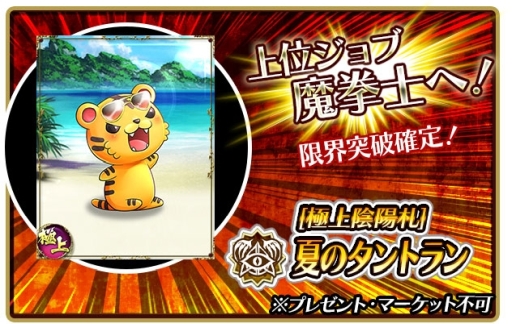 画像ギャラリー No.006のサムネイル画像 / 「戦国の虎Z」で4周年を記念して「暴走列伝 単車の虎」とのコラボイベントが開催