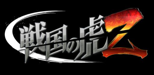 画像ギャラリー No.003のサムネイル画像 / 「戦国の虎Z」，Android版の配信がスタート。真田幸村がボスで再登場