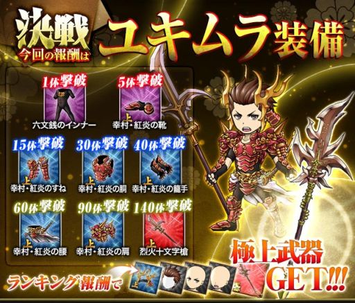 画像ギャラリー No.006のサムネイル画像 / 「戦国の虎Z」，Android版の配信がスタート。真田幸村がボスで再登場