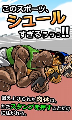 世界SNS競技選手権大会 クラウチングスタンプ