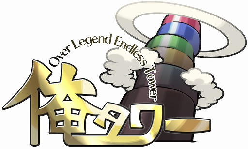 画像ギャラリー No.006のサムネイル画像 / 「俺タワー」,ペンチや電動ドリルなど人気キャラ5人の第二進化が解禁