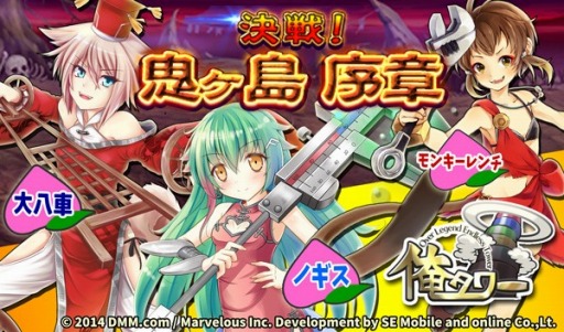 画像ギャラリー No.001のサムネイル画像 / 「俺タワー」，桃太郎をモチーフにしたイベント「決戦！鬼ヶ島 序章」が開催