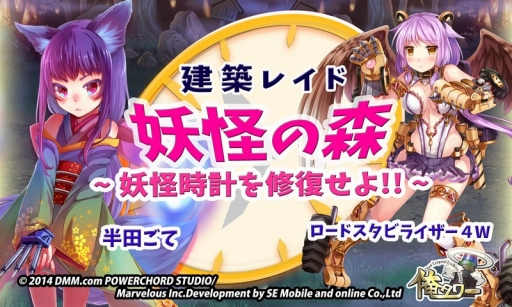 画像ギャラリー No.001のサムネイル画像 / 「俺タワー」，妖怪時計の修復を目指すレイドイベント「妖怪の森」がスタート