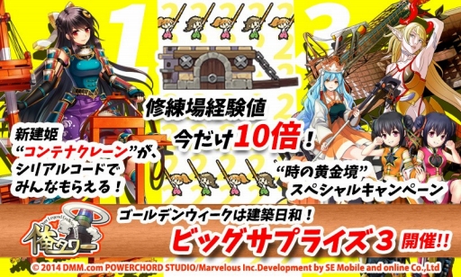 画像ギャラリー No.001のサムネイル画像 / 「俺タワー」，新建姫プレゼントなど3つのサプライズイベントを実施
